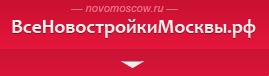 ВСЕНОВОСТРОЙКИМОСКВЫ: Продажа квартир в новостройках Москвы.
