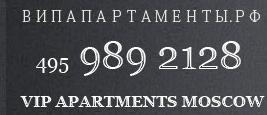 ВИПАПАРТАМЕНТЫ: Продажа и аренда квартир в Москве.