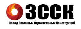 Зсск. ЗССК логотип. ООО "завод дорожных строительных конструкций". Западно-Сибирская строительная компания Пойковский. ООО "ЗССК" логотип компании.