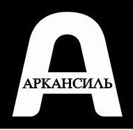 АРКАНСИЛЬ