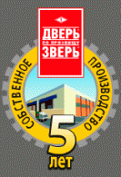 ДВЕРЬ ПО ПРОЗВИЩУ ЗВЕРЬ