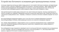 устройство бетонного основания, стяжки, расчет бесплатно