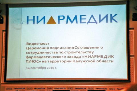 В Калужской области строится фармацевтический кластер