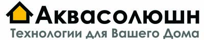 Аквасолюшн - Технологии для вашего дома