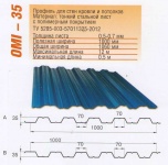 профлист оми-35