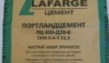 цемент м400 д20б (lafarge)