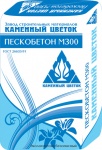 м-300 пескобетон