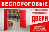 беспороговые противопожарные двери