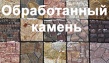камень плитняк "ПЕСЧАНИК" серо-зеленый толщ 4-6см
