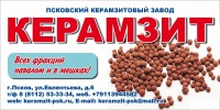 гравий керамзитовый фр.5-10
