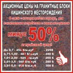 гранитные блоки до 3,5 м.куб кишинский розовый гранит