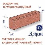 бордюр гранитный (200х150) термообр.; гпв. кишинский гранит