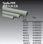 труба ppr sdr6 (s 2,5; pn 20) 20*3,4мм