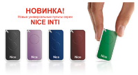 пульты радиоуправления для автоматики nice inti