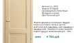 двери межкомнатные экошпон, porta rosso , италия