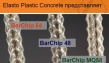 barchip. фибра армирующая, синтетическая /индонезия/