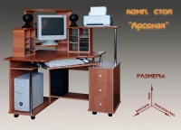 компьютерный стол арсенал