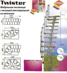 межэтажные лестницы minka, модель twister