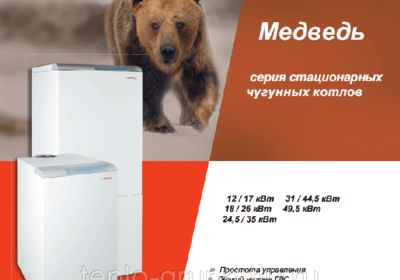 Котел газовый напольный Protherm Медведь 30 KLOM