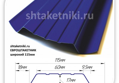 МЕТАЛЛИЧЕСКИЙ ШТАКЕТНИК (ЕВРОШТАКЕТНИК) ШИРОКИЙ 115 ММ
(18 РЕБЕР ЖЕСТКОСТИ, ЗАВ...