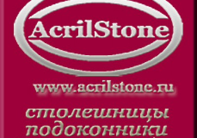 Столешницы и подоконники из искусственного камня от Компании AcrilStone г. Москв...