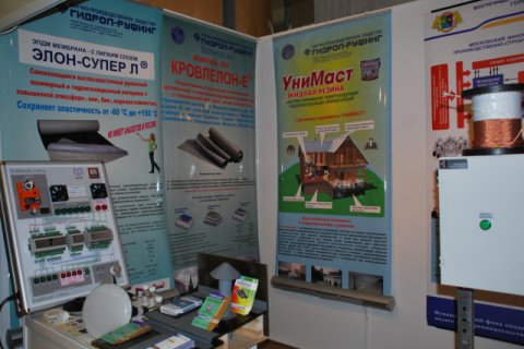 НПО "Гидрол-Руфинг" на выставке «Оборудование и технологии капитального ремонта зданий»