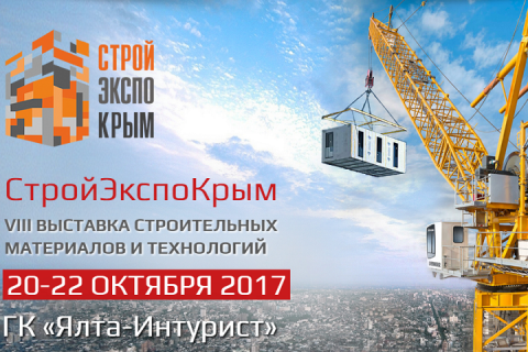 VIII Специализированная выставка строительных материалов и технологий «СтройЭкспоКрым»