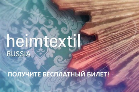 Впервые на Heimtextil Russia: Национальный павильон Таджикистана