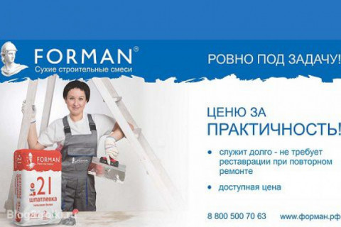 Шпатлевка FORMAN 21 - работать легко!