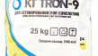 КТтрон–9 ЗР5,0 для цементации оборудования, подливки колонн, омоноличивания стык