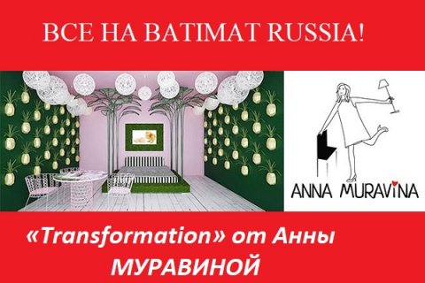 Новости ВATIMAT RUSSIA 2018!