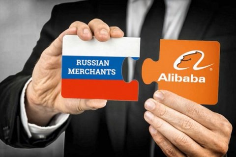 Московский экспортный центр запускает совместный проект с Alibaba.com!