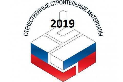 «Отечественные строительные материалы (ОСМ)» -2019 г.