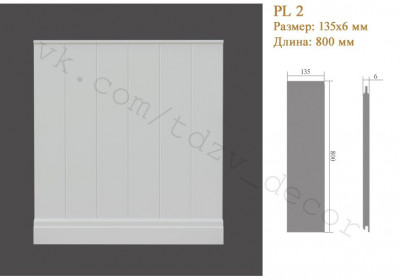 Стеновая панель МДФ EVROWOOD PL 2, 800x6x135 мм.