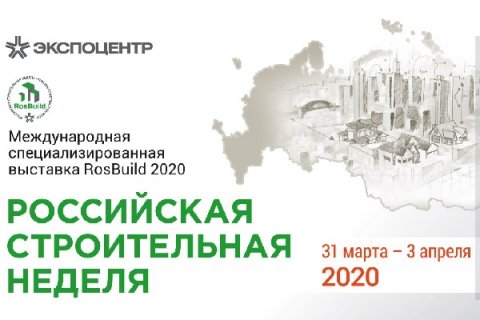 Победителей градостроительного конкурса объявят на Российской строительной неделе