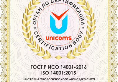 Сертификат ГОСТ Р ИСО 14001-2016 (ISO 14001:2015)