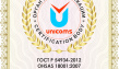 Сертификат ГОСТ Р 54934-2012/OHSAS 18001:2007