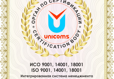 Сертификат ГОСТ Р ИСО 9001-2015 (ISO 9001:2015), 14001-2016 (ISO 14001:2015), 54