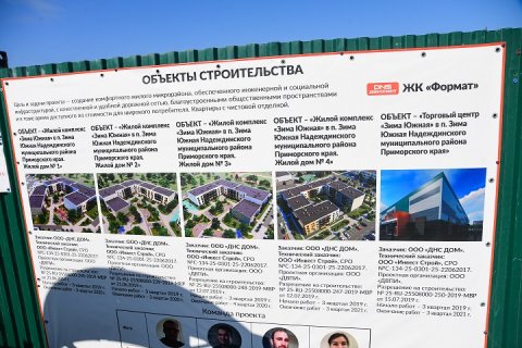 Резидент ТОР «Надеждинская» возвел 50% жилья в рамках первого этапа строительства жилого микрорайона