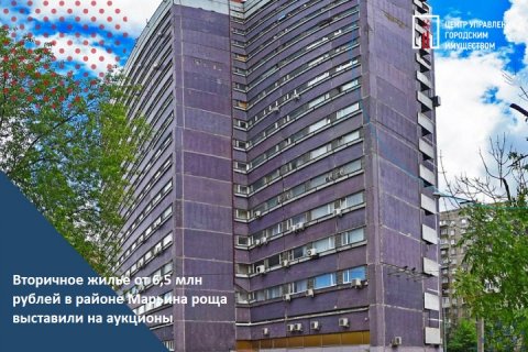 Вторичное жилье от 6,5 млн рублей в районе Марьина роща выставили на аукционы