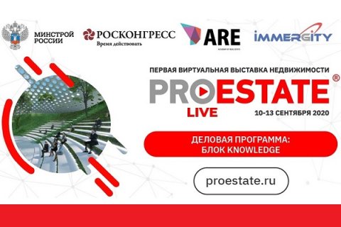 Экспертиза, опыт и практика: блок KNOWLEDGE в программе PROESTATE.Live