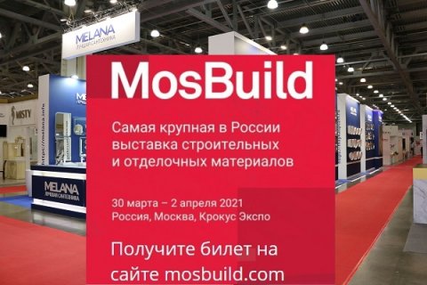 Открыта регистрация на MosBuild 2021!