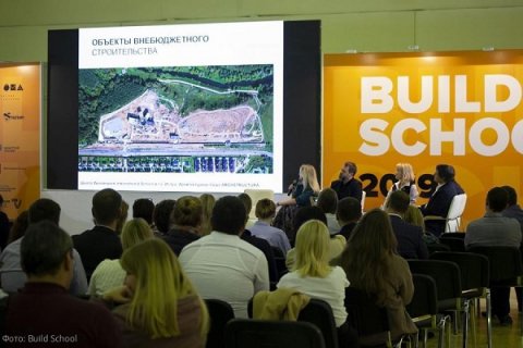 Союз архитекторов России и Союз московских архитекторов приглашают к участию в форуме Build School 2020