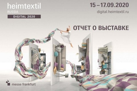Более 5 000 профессионалов посетили онлайн-выставку Heimtextil