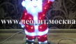 Светодиодная фигура Дед Мороз