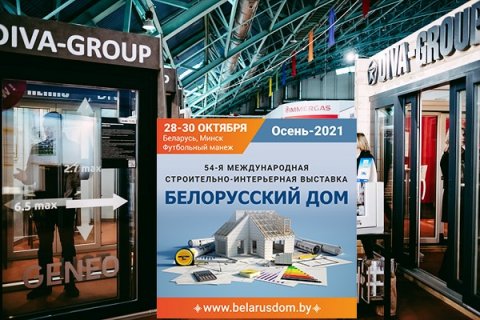 54-я международная специализированная выставка «Белорусский дом»