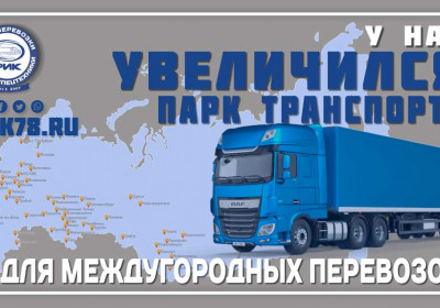 Междугородные перевозки грузовыми автомобилями