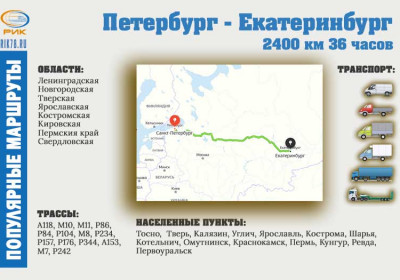 Доставка грузов в Екатеринбург