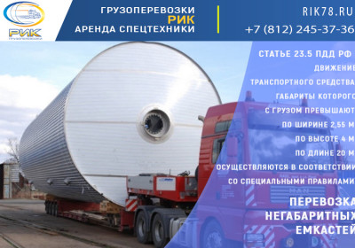 Перевозки негабаритных грузов тралом по России