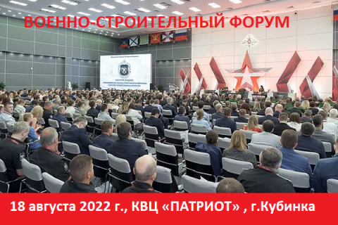 Военное строительство на АРМИЯ-2022